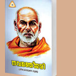 നവമഞ്ജരി