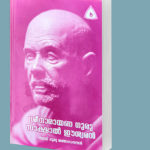 ശ്രീനാരായണഗുരു സാക്ഷാല്‍ ഈശ്വരന്‍