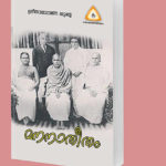 മനനാതീതം