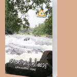 കുണ്ഡലിനിപ്പാട്ട്