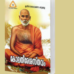 കോലതീരേശസ്തവം