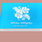 മതവും മാര്‍ഗ്ഗവും