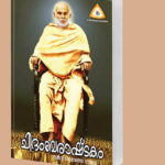 ചിദംബരാഷ്ടകം