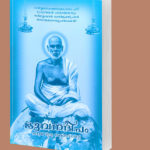 ഭുവനദീപം