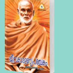 ജീവകാരുണ്യപഞ്ചകം