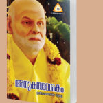 അനുകമ്പാദശകം