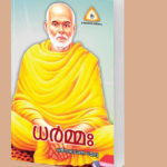 ധര്‍മ്മഃ