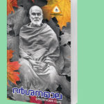 ദര്‍ശനമാല