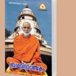 ബ്രഹ്മവിദ്യാപഞ്ചകം