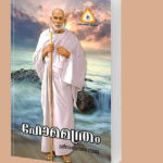 ഹോമമന്ത്രം