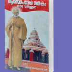 ആത്മോപദേശശതകം ഒരു വര്‍ണ്ണന