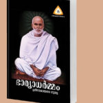 ഭാര്യാധര്‍മ്മം