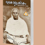 ഭദ്രകാള്യഷ്ടകം