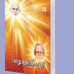 സൂര്യതേജസ്സ്‌