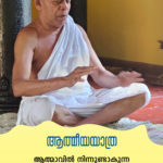 ആത്മീയയാത്ര