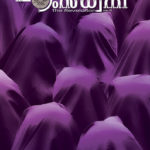 ഹംസധ്വനി ഏപ്രില്‍ 2018