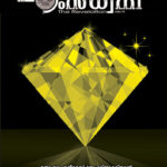 ഹംസധ്വനി ഫെബ്രുവരി 2018