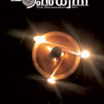 ഹംസധ്വനി ജനുവരി 2018