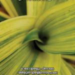 ഹംസധ്വനി ഓഗസ്റ്റ് 2020