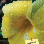 ഹംസധ്വനി ഒക്ടോബര്‍ 2020